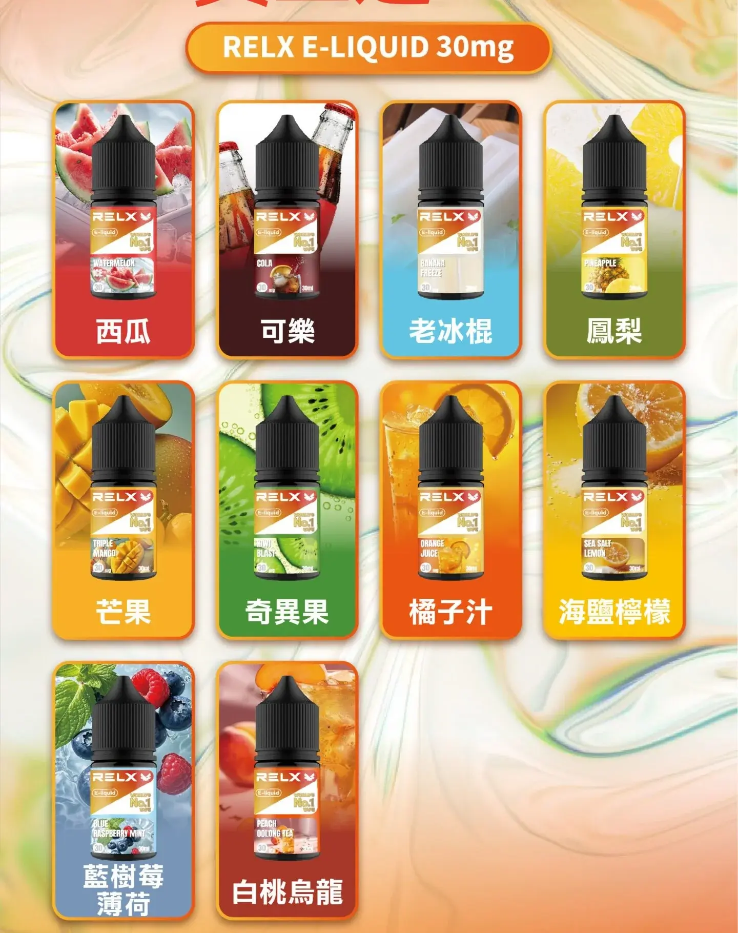 Relx E-LIQUID悅刻煙油 - BA Vaper | BA-TOP 台灣官方旗艦店 | 電子煙主機·煙彈·一次性霧化器