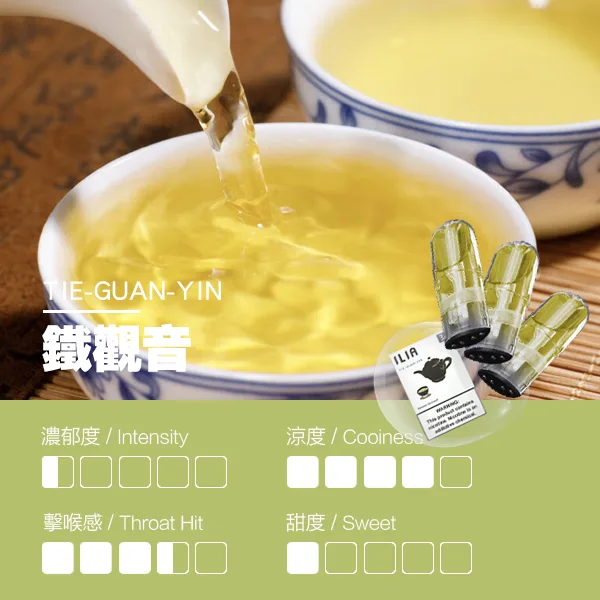 ILIA煙彈-瓷芯霧化彈-鐵觀音口感.webp - 拓撲蒸汽空間 BA-TOP 台灣官網