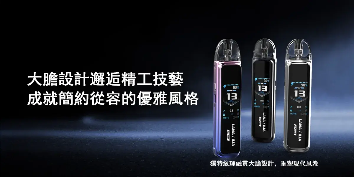 LANA-註油電子煙-3 - BA Vaper | BA-TOP 台灣官方旗艦店 | 電子煙主機·煙彈·一次性霧化器