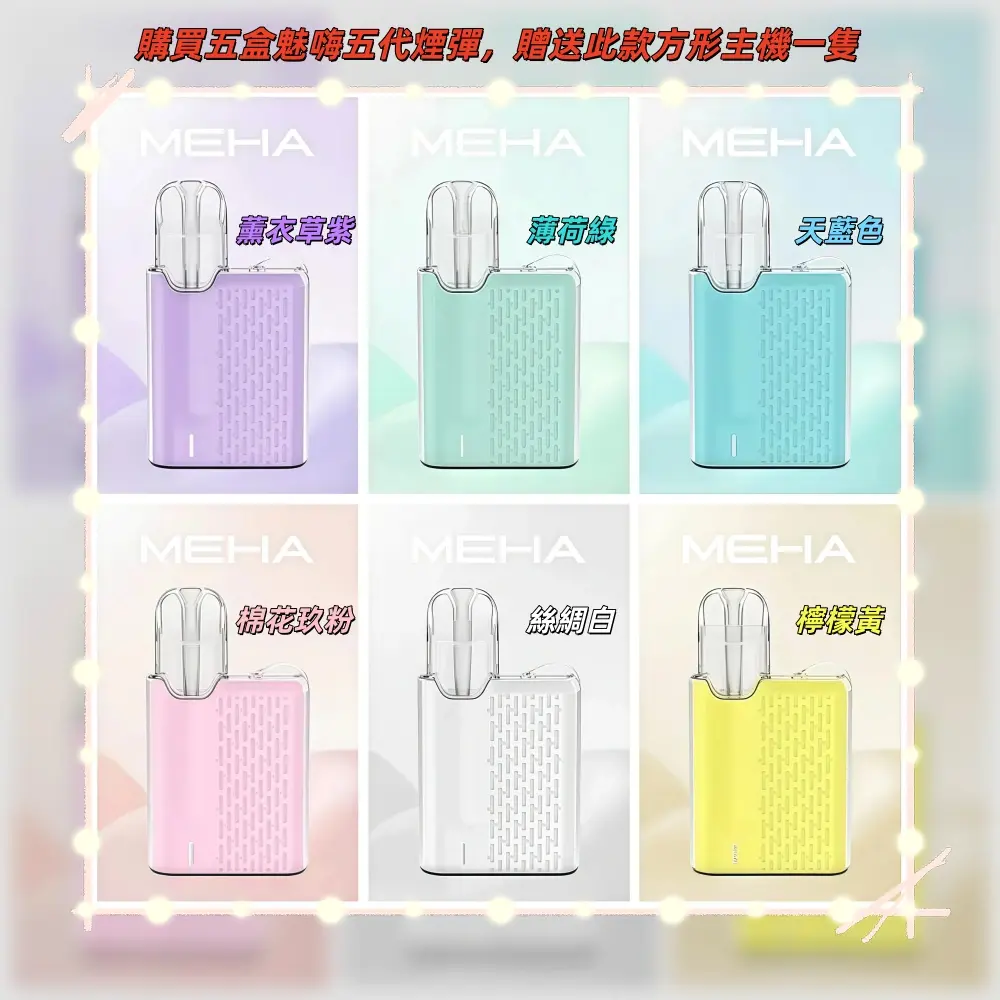 Meha方形主機-1_副本 - BA Vaper | BA-TOP 台灣官方旗艦店 | 電子煙主機·煙彈·一次性霧化器