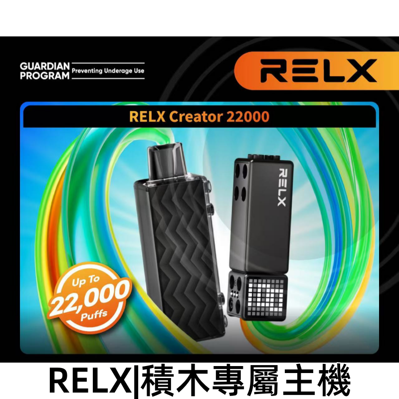 RELX悅刻主機圖.png - BA Vaper | BA-TOP 台灣官方旗艦店