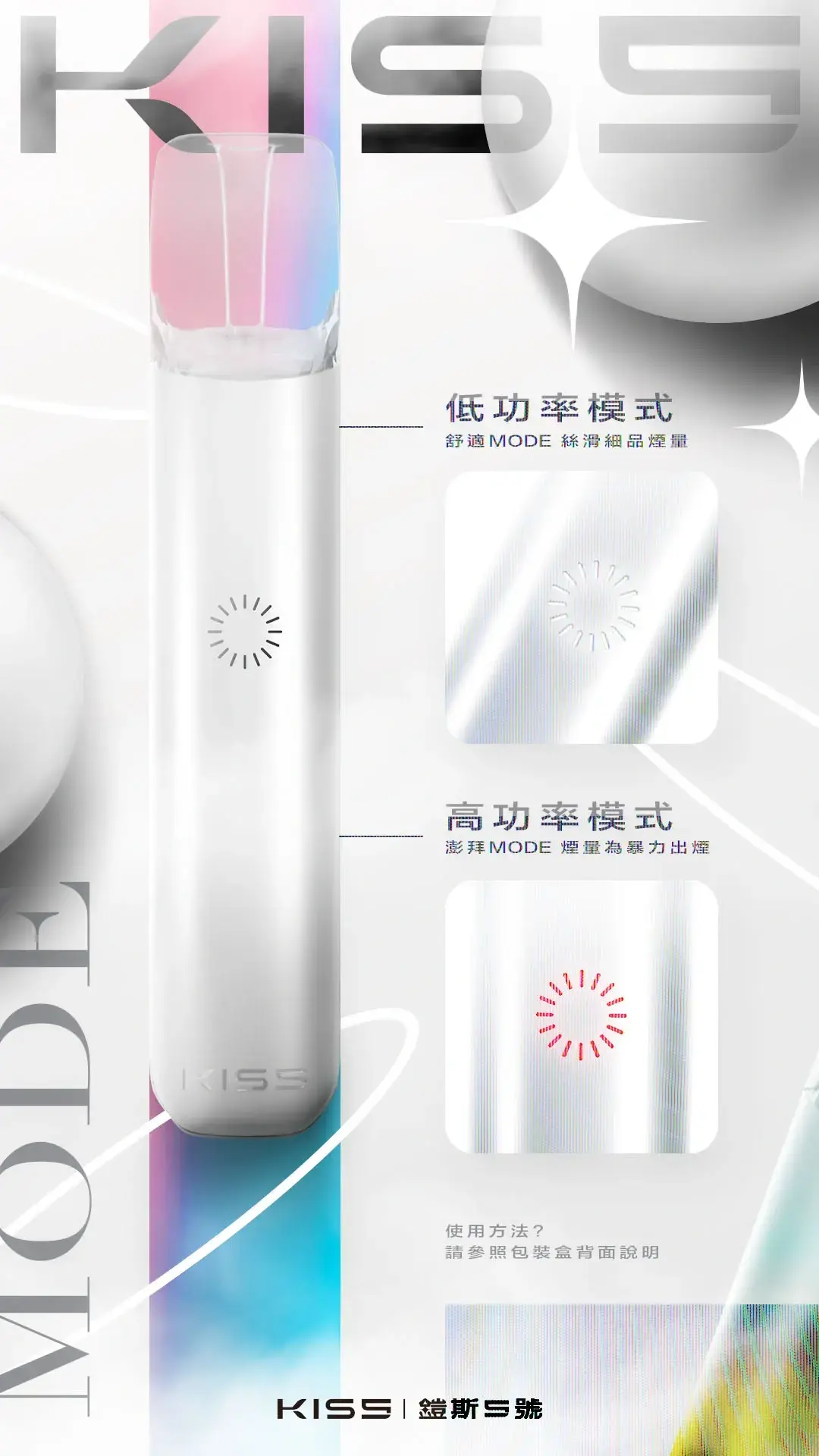 kiss-鎧斯5號-產品功能展示圖 - BA Vaper | BA-TOP 台灣官方旗艦店 | 電子煙主機·煙彈·一次性霧化器