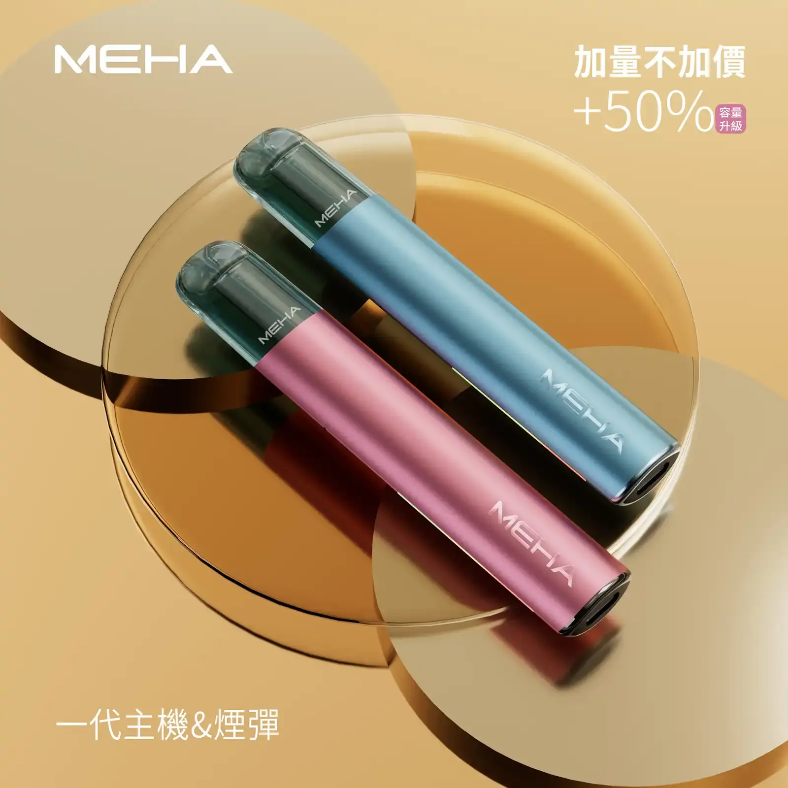meha一代烟弹-主機煙彈 - BA Vaper | BA-TOP 台灣官方旗艦店 | 電子煙主機·煙彈·一次性霧化器