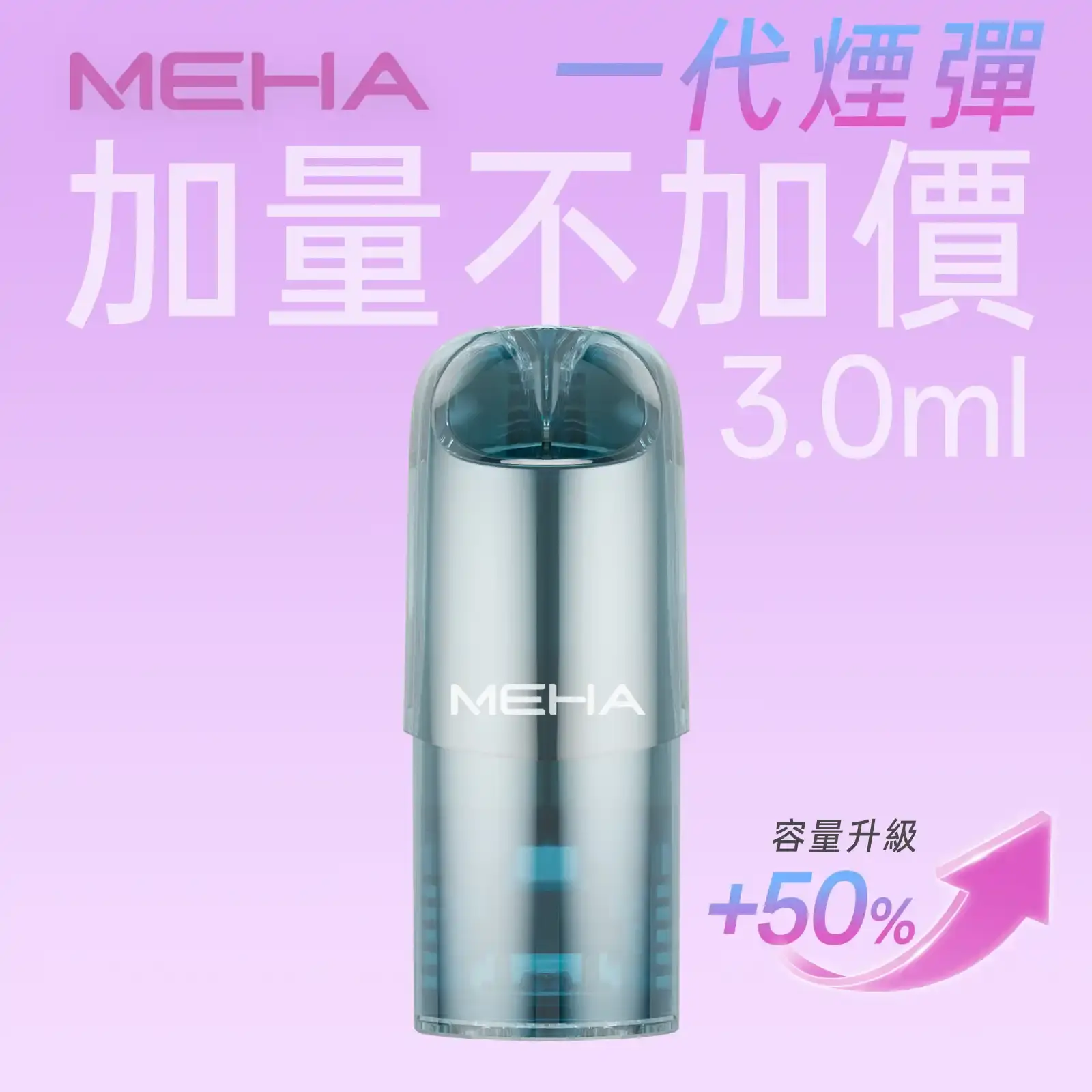 meha一代烟弹-煙彈 - BA Vaper | BA-TOP 台灣官方旗艦店 | 電子煙主機·煙彈·一次性霧化器