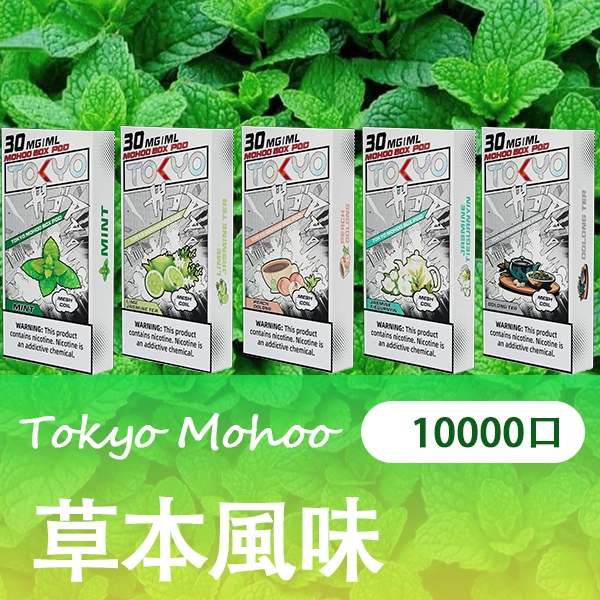 草本風味.png - BA Vaper | BA-TOP 台灣官方旗艦店